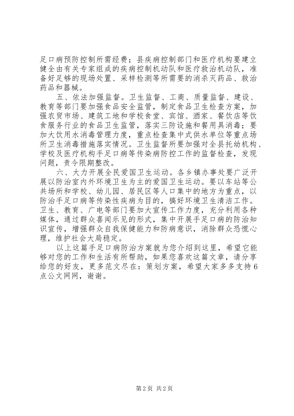 手足口病防治方案_第2页