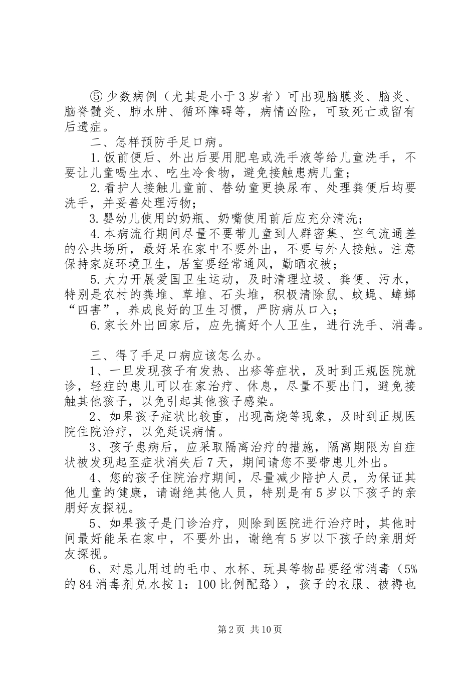 手足口病宣传单_第2页