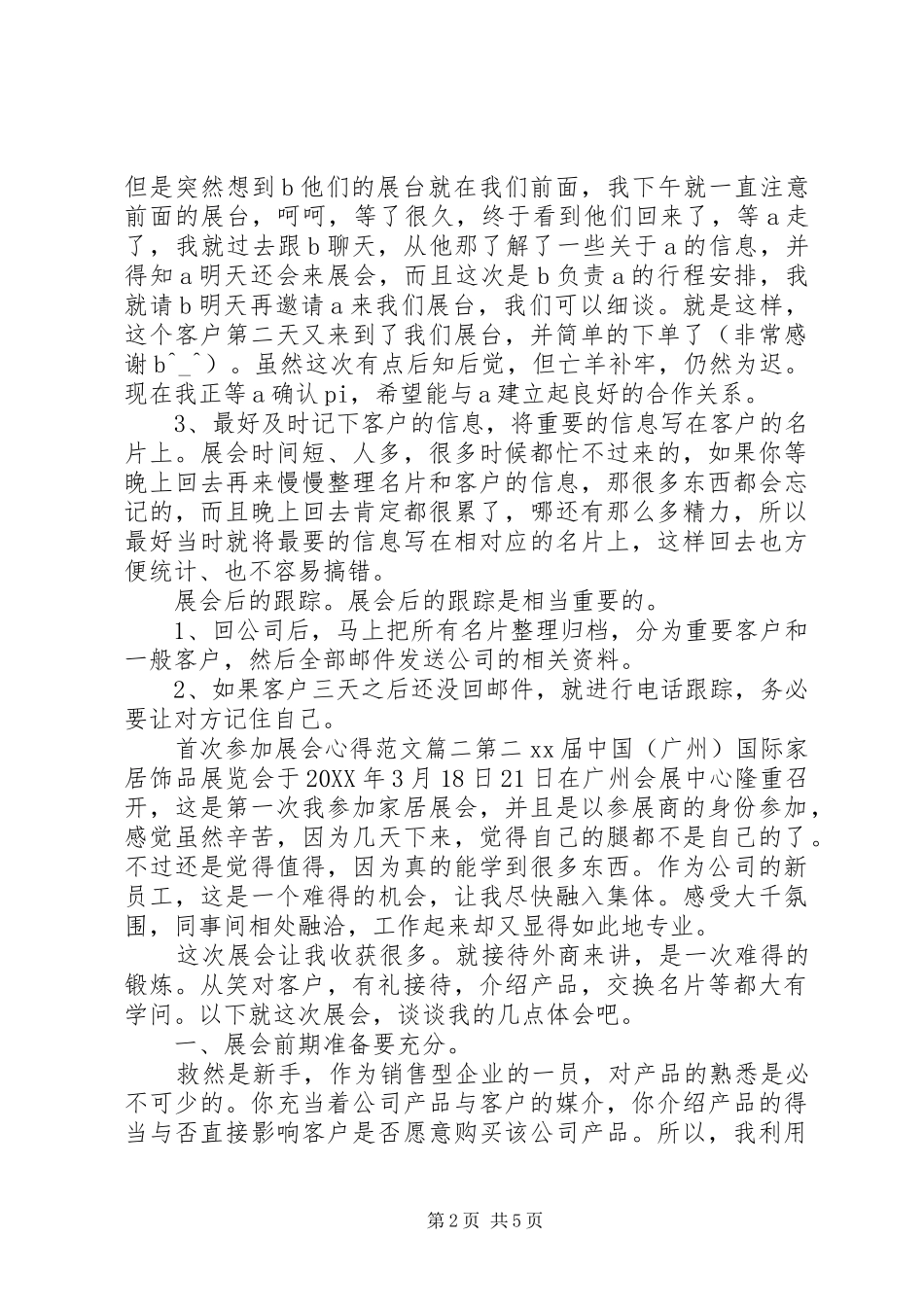 首次参加展会心得范文_第2页