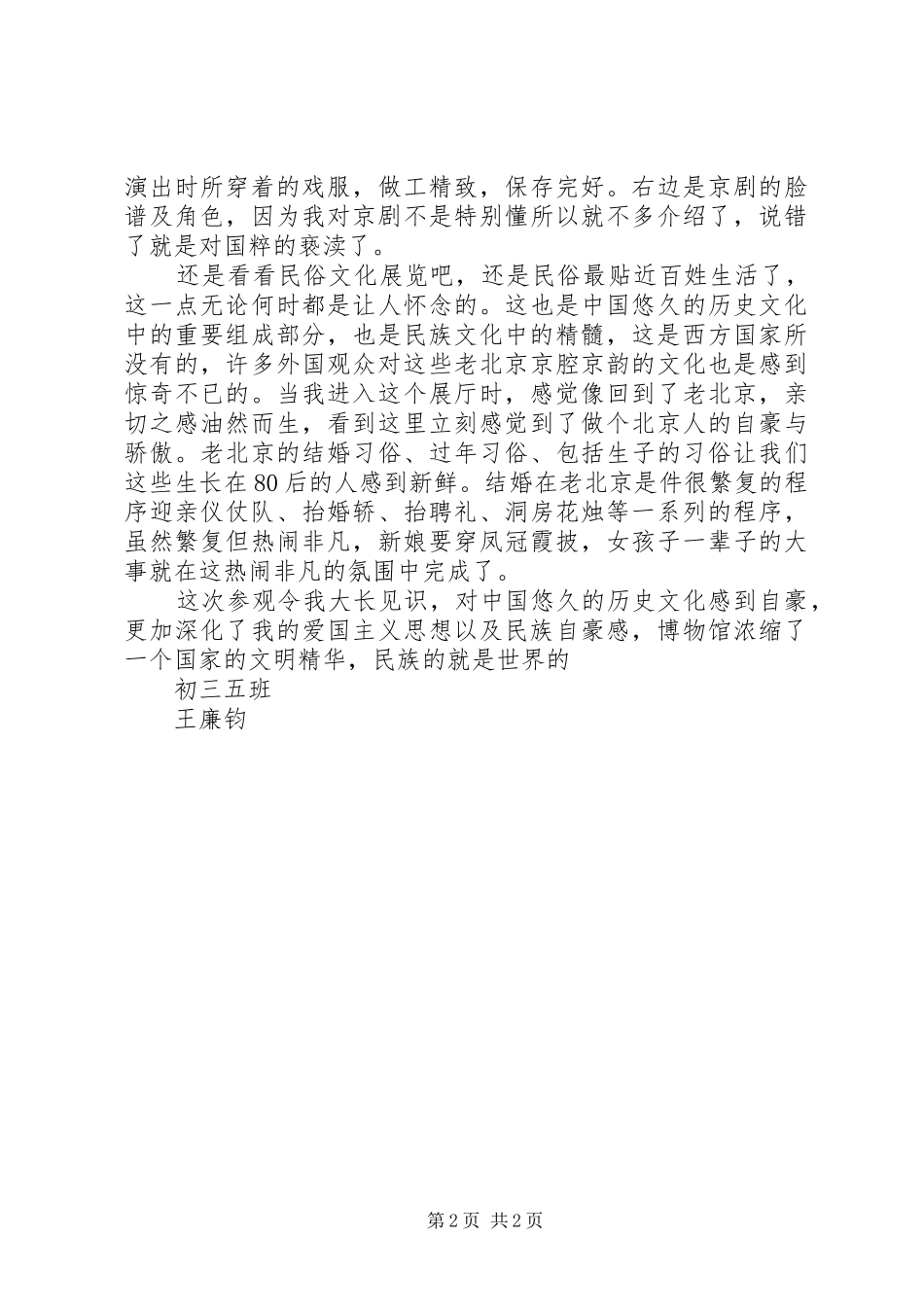 首都博物馆参观报告_第2页