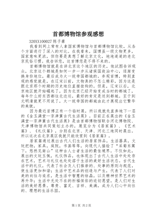 首都博物馆参观感想