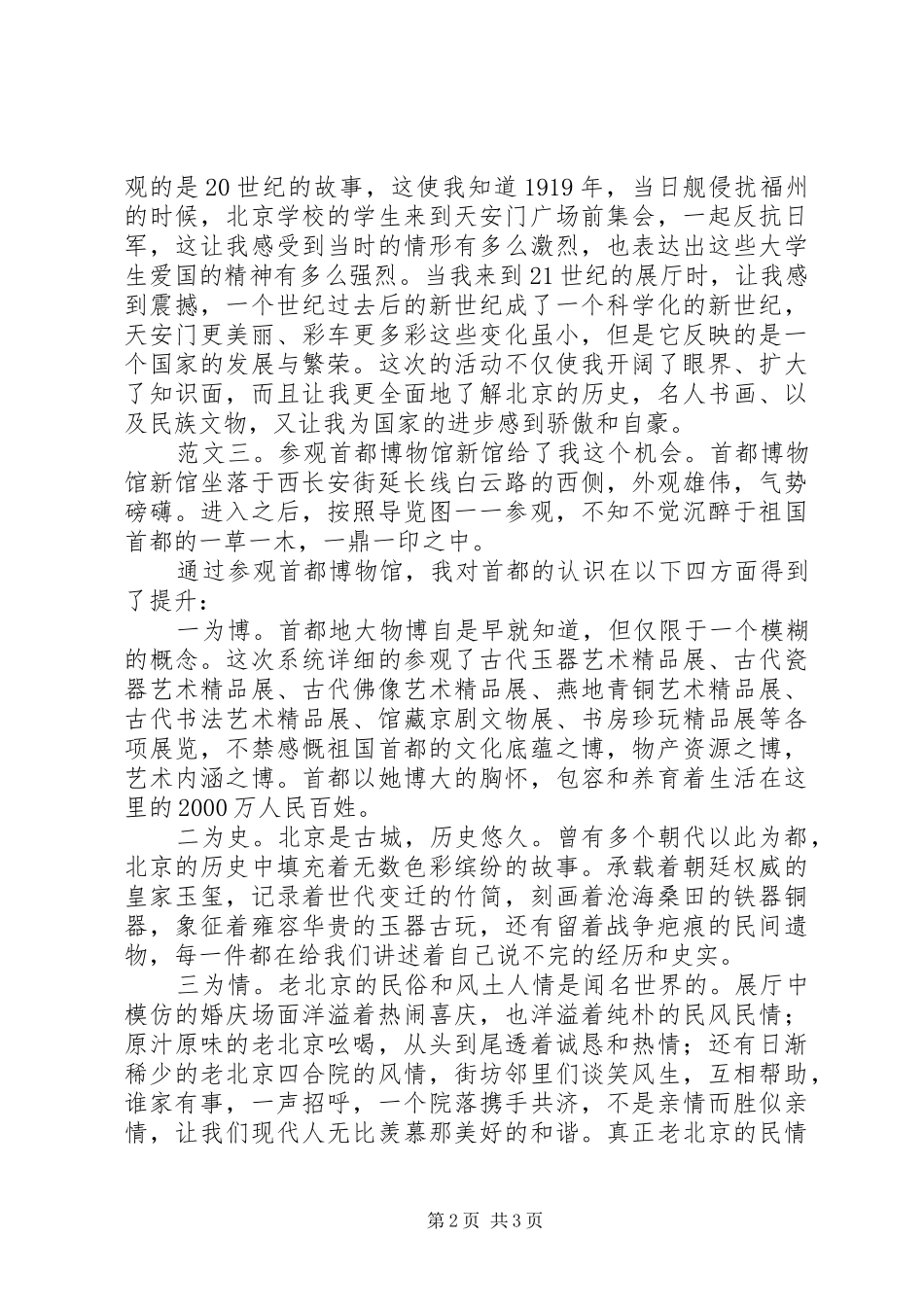 首都博物馆观后感_第2页