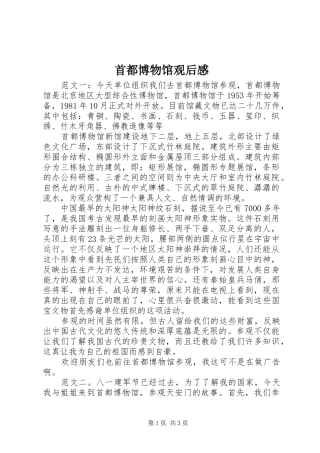 首都博物馆观后感