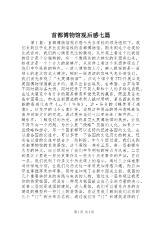 首都博物馆观后感七篇