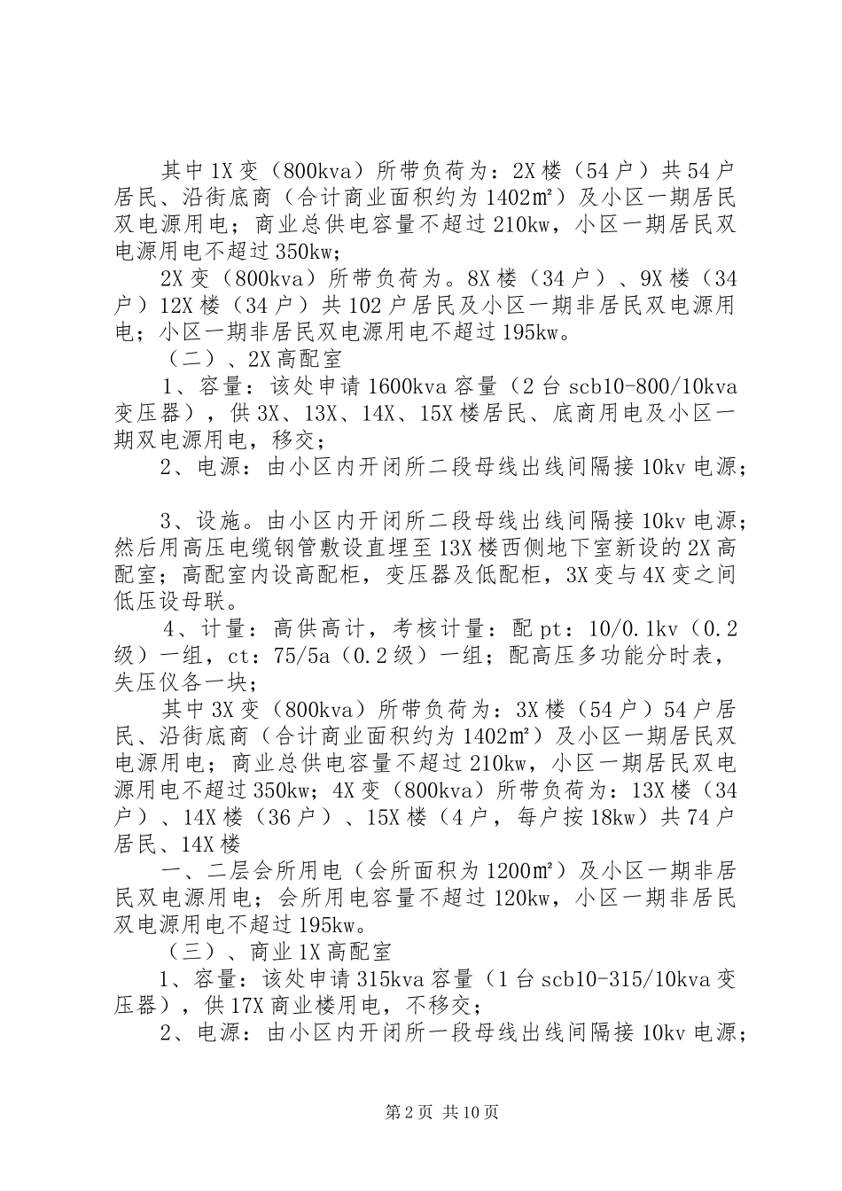 首府供电方案变更答复_第2页