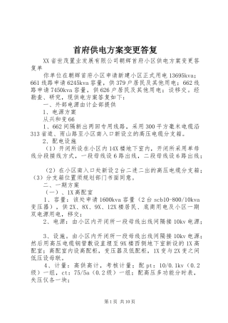 首府供电方案变更答复