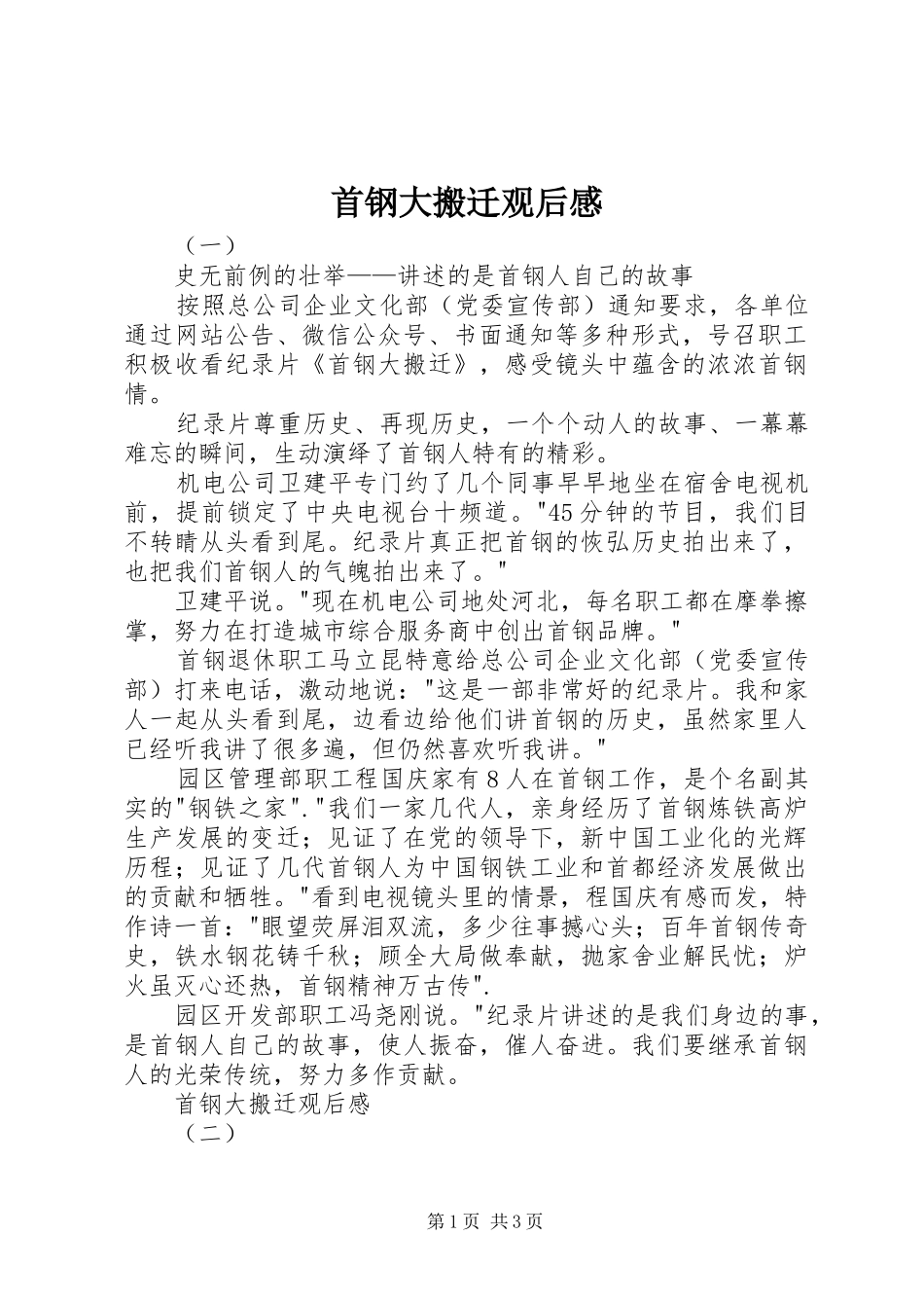 首钢大搬迁观后感_第1页