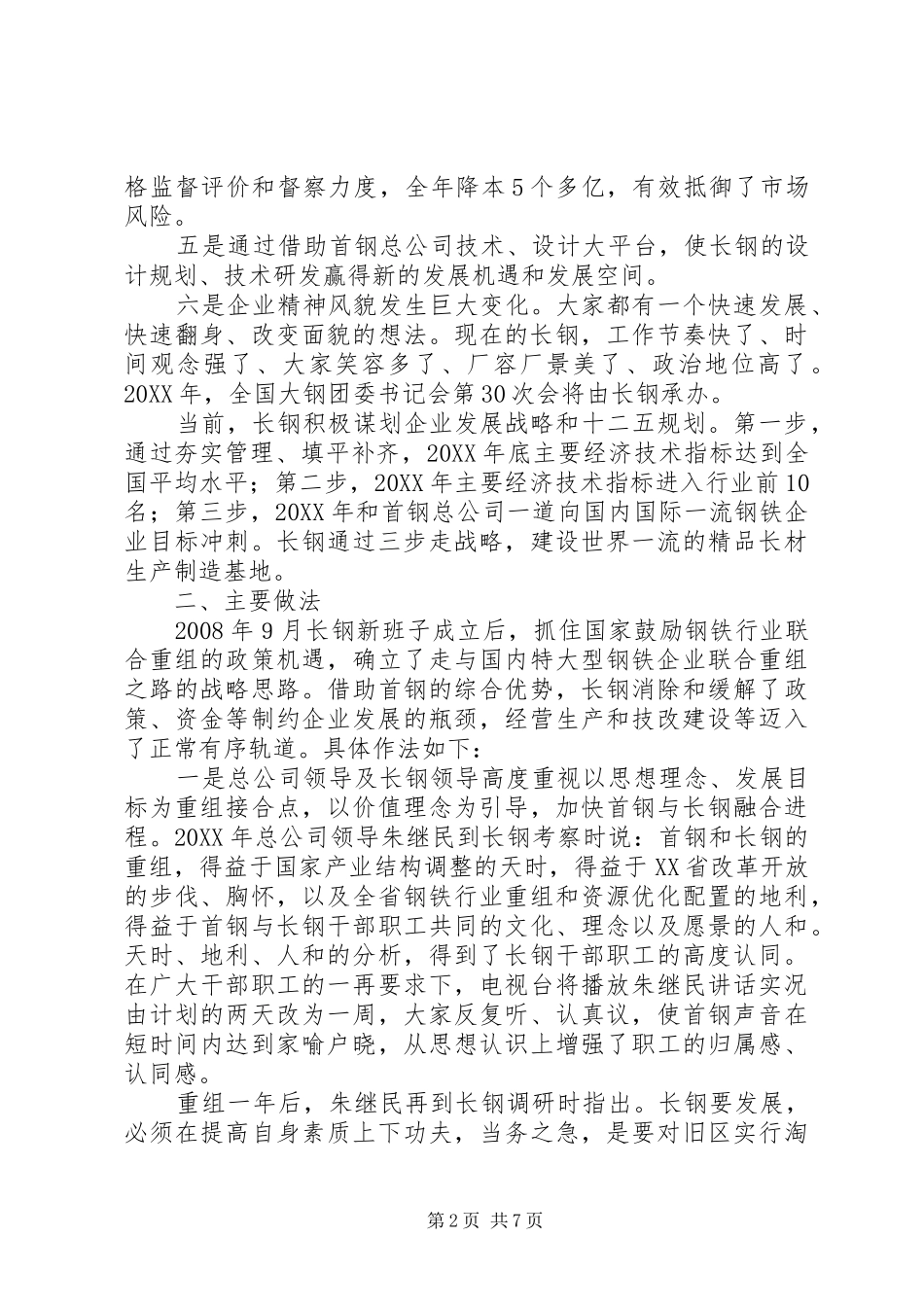 首钢长钢企业文化建设调研报告_第2页