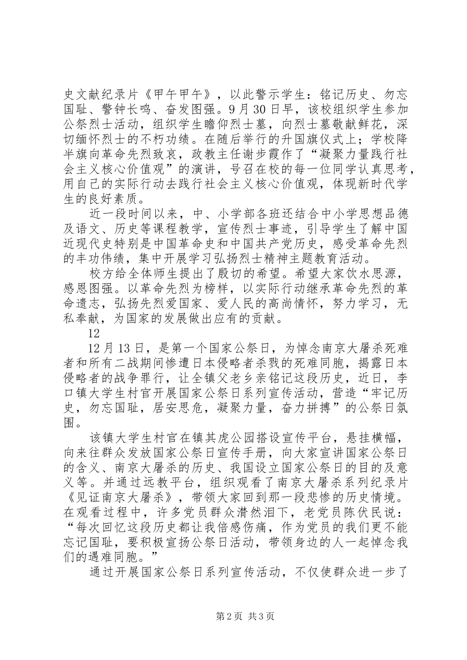 首个国家公祭日社区活动宣传总结_第2页