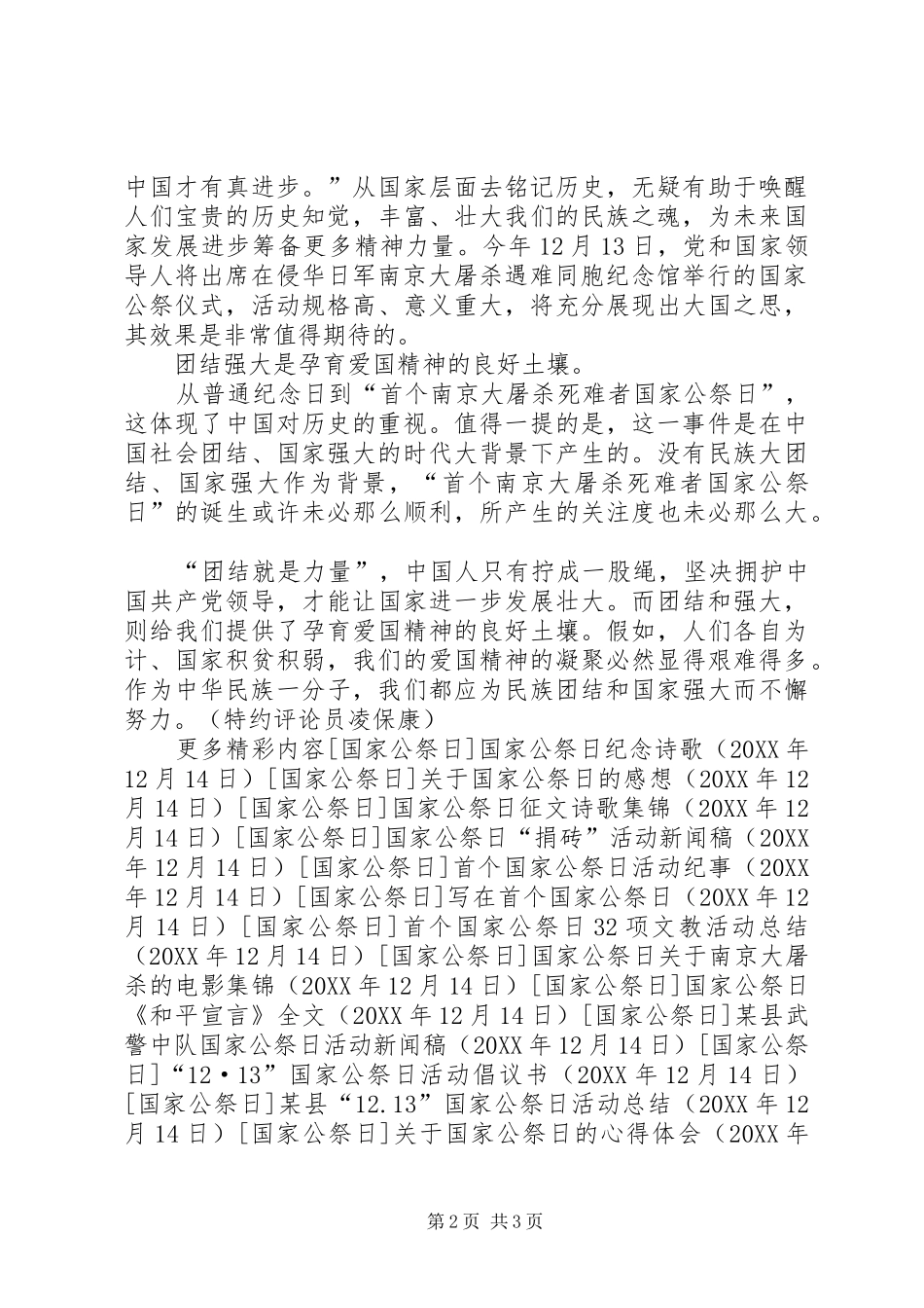 首个国家公祭日有感文章_第2页
