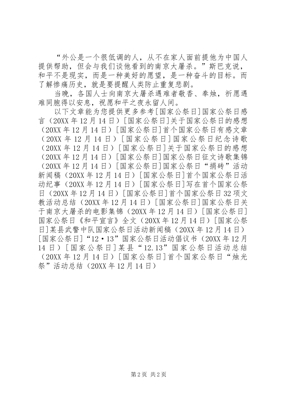 首个国家公祭日烛光祭活动总结_第2页
