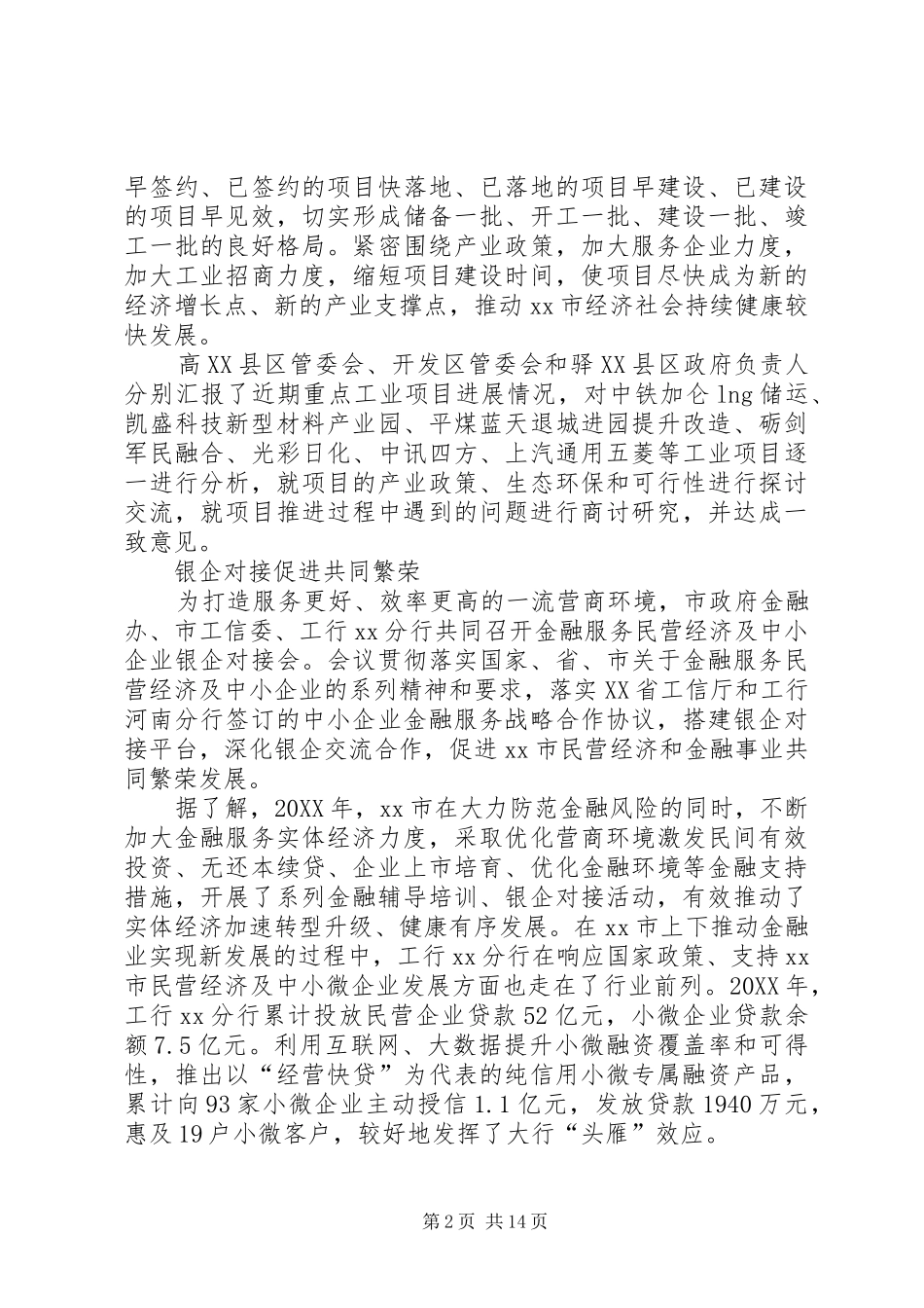 首个企业服务日的活动总结_第2页