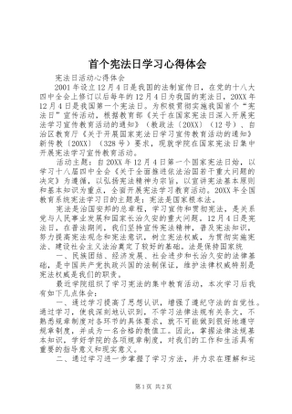 首个宪法日学习心得体会