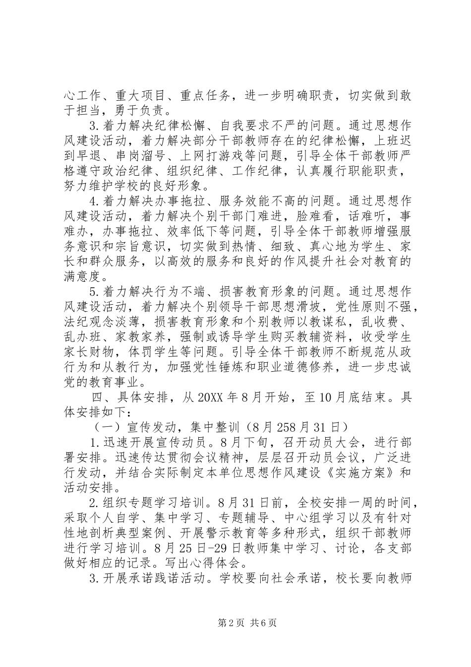 首吉一中加强思想作风建设活动实施方案_第2页
