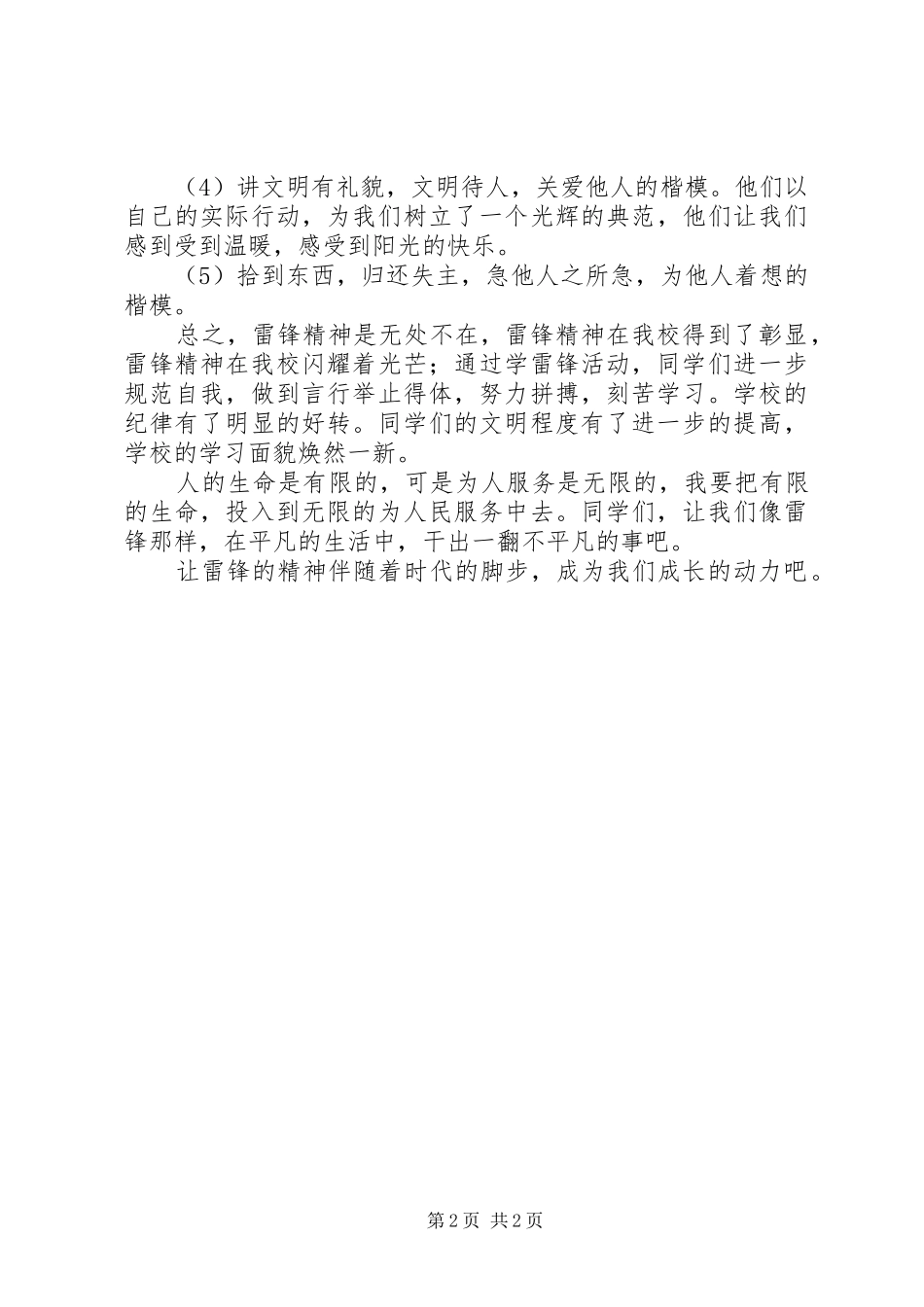 首吉一中学雷锋活动总结_第2页