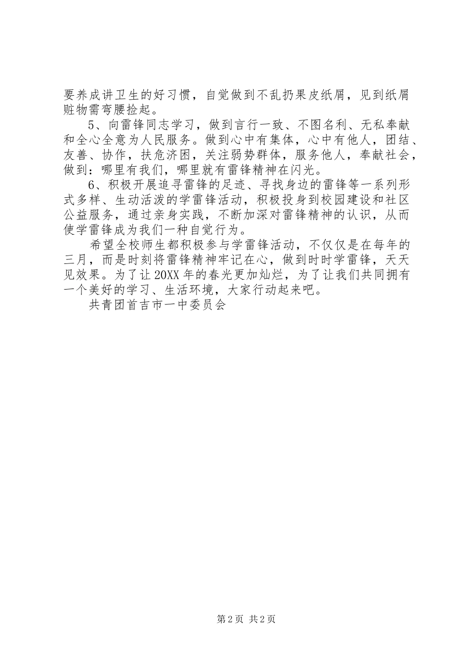 首吉一中学习雷锋倡议书_第2页