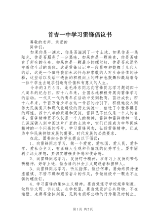 首吉一中学习雷锋倡议书