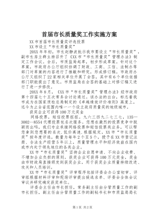 首届市长质量奖工作实施方案