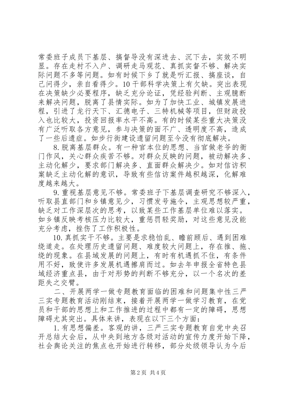 首篇两学一做主题教育活动调研报告_第2页