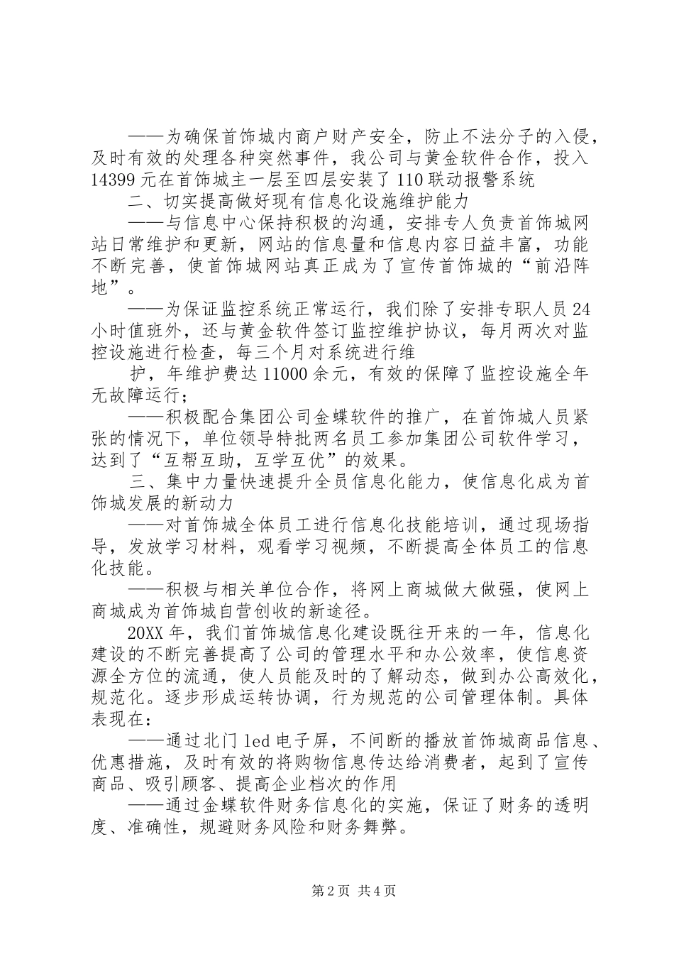 首饰城信息化建设工作总结大全_第2页