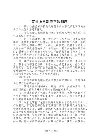 首问负责制等三项制度