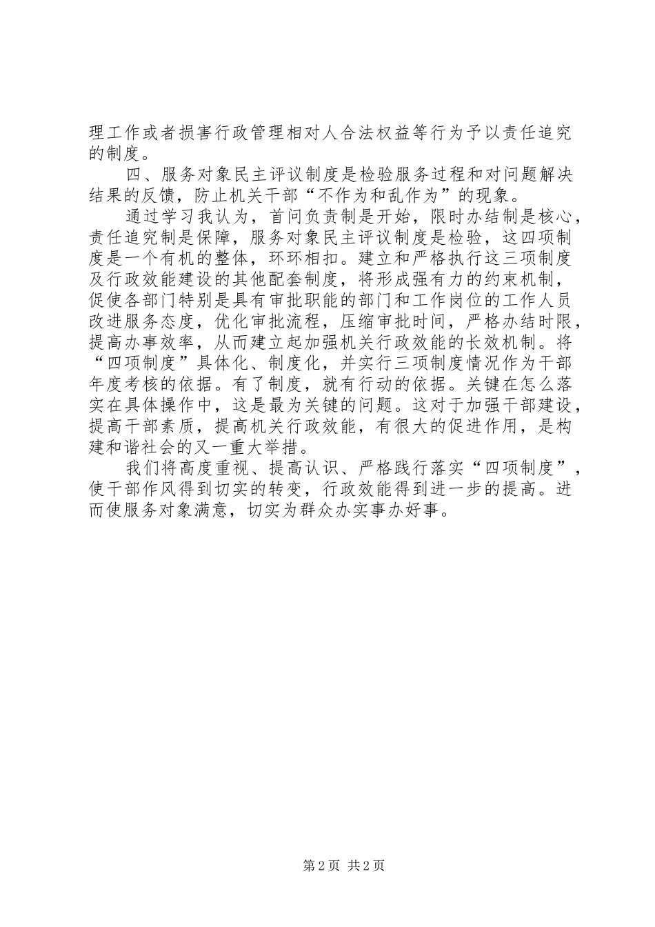 首问负责制度等四项制度学习心得体会_第2页