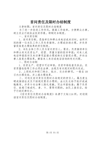 首问责任及限时办结制度