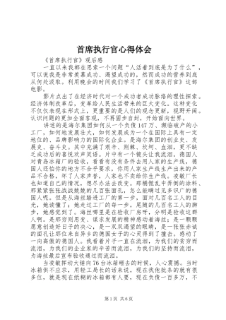 首席执行官心得体会