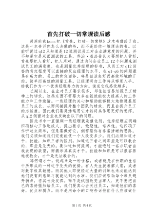 首先打破一切常规读后感