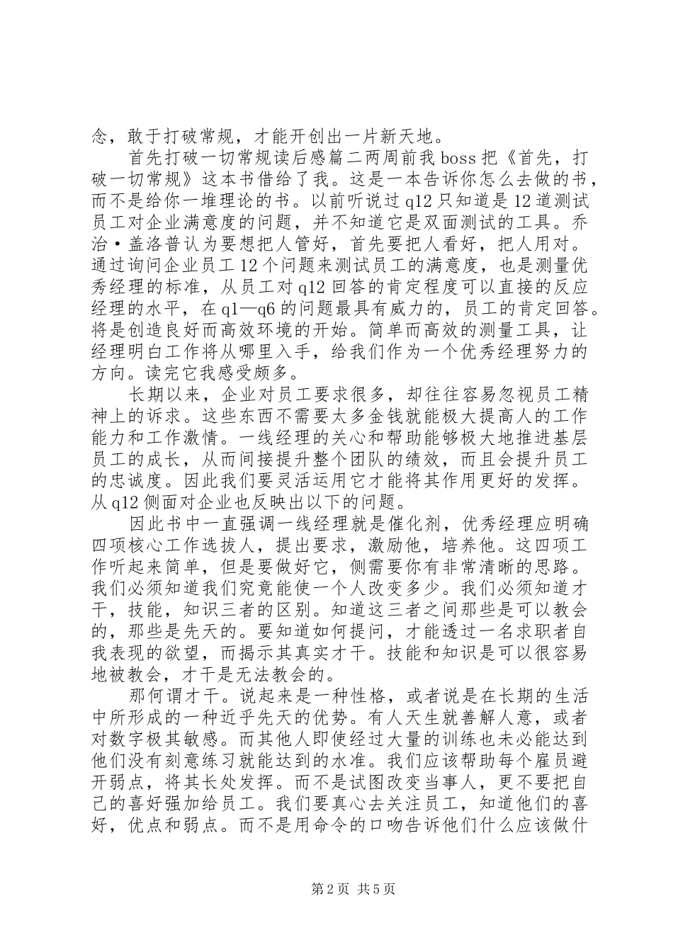 首先打破一切常规读后感范文_第2页