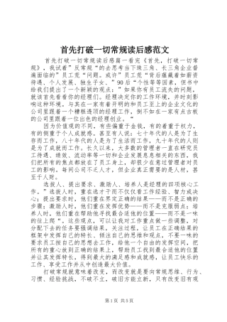 首先打破一切常规读后感范文