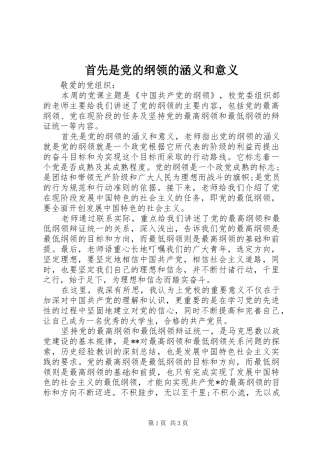 首先是党的纲领的涵义和意义