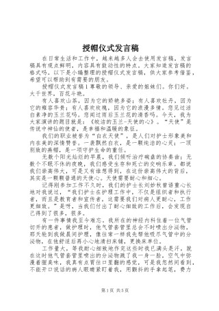 授帽仪式讲话稿