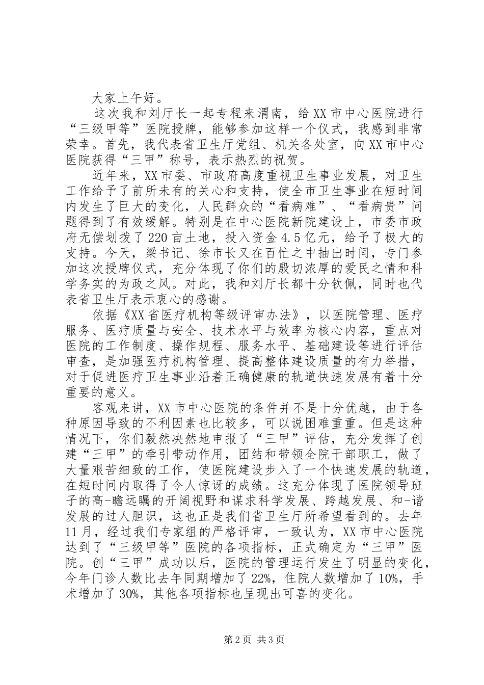 授牌仪式领导致辞_第2页