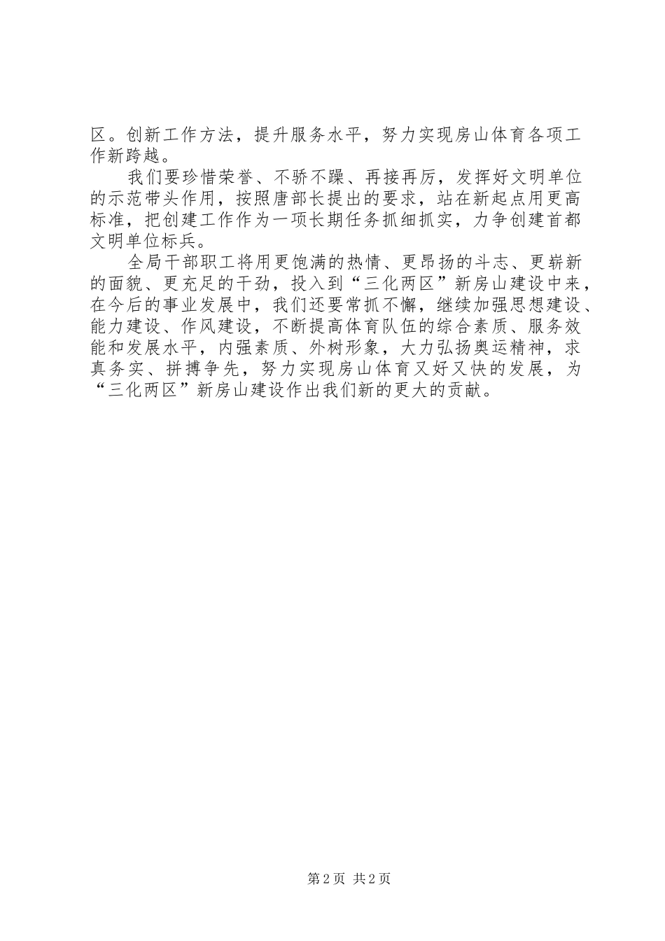 授牌仪式上的表态讲话_第2页