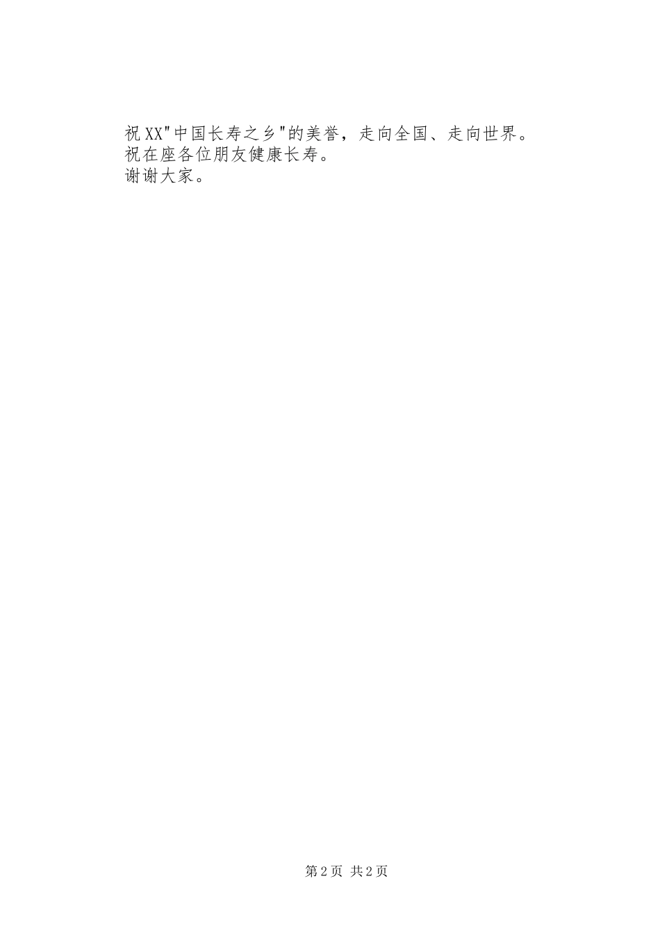 授牌仪式上的致辞_第2页