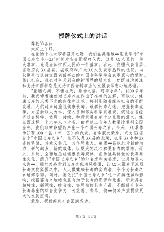 授牌仪式上的致辞