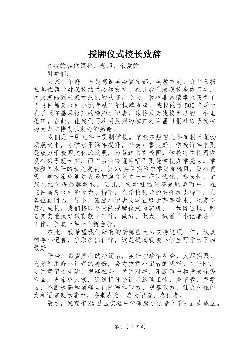 授牌仪式校长致辞_第1页