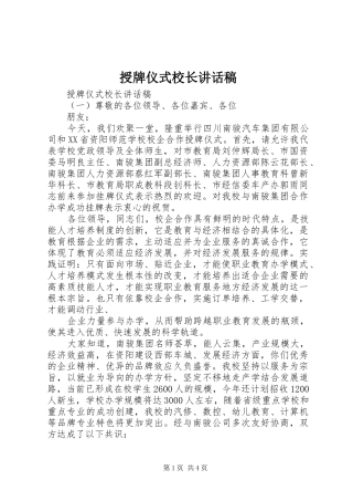 授牌仪式校长致辞稿