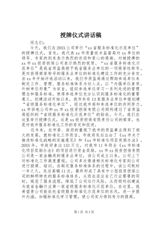 授牌仪式致辞稿