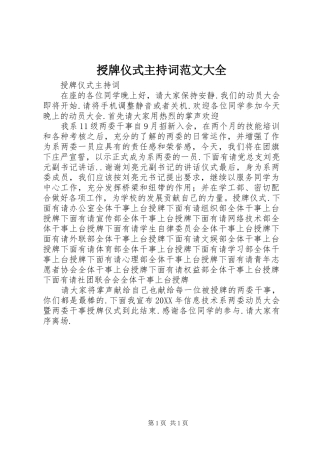 授牌仪式主持词范文大全