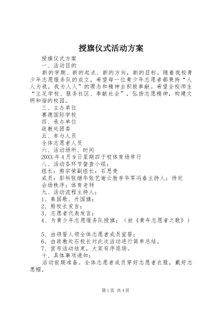 授旗仪式活动方案