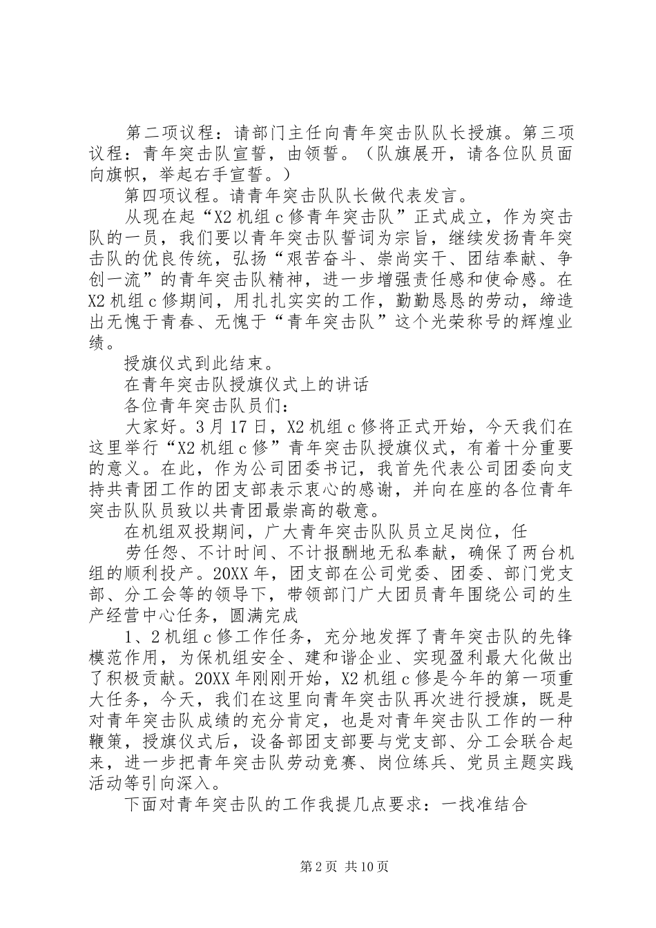 授旗仪式致辞稿_第2页