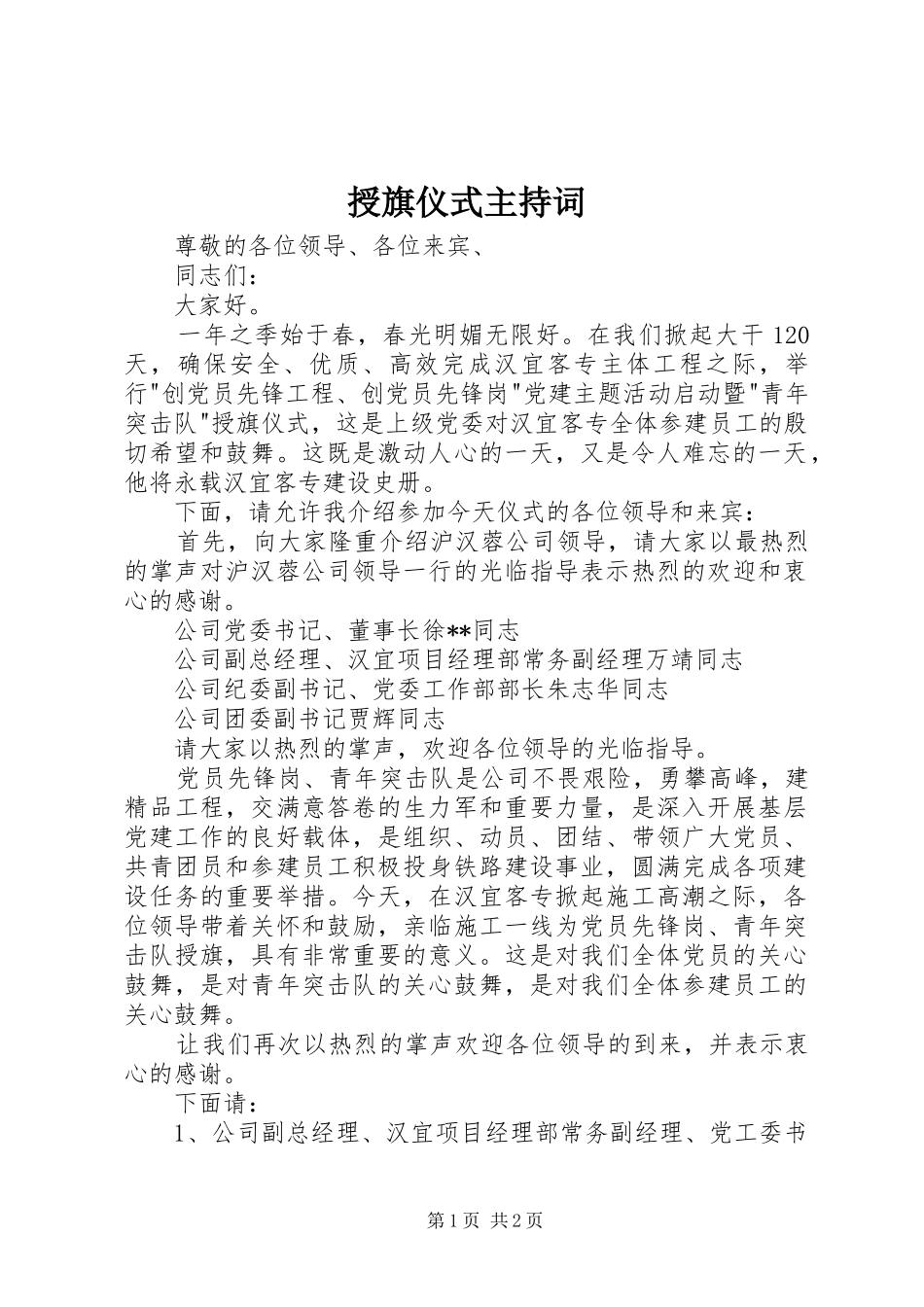 授旗仪式主持词_第1页