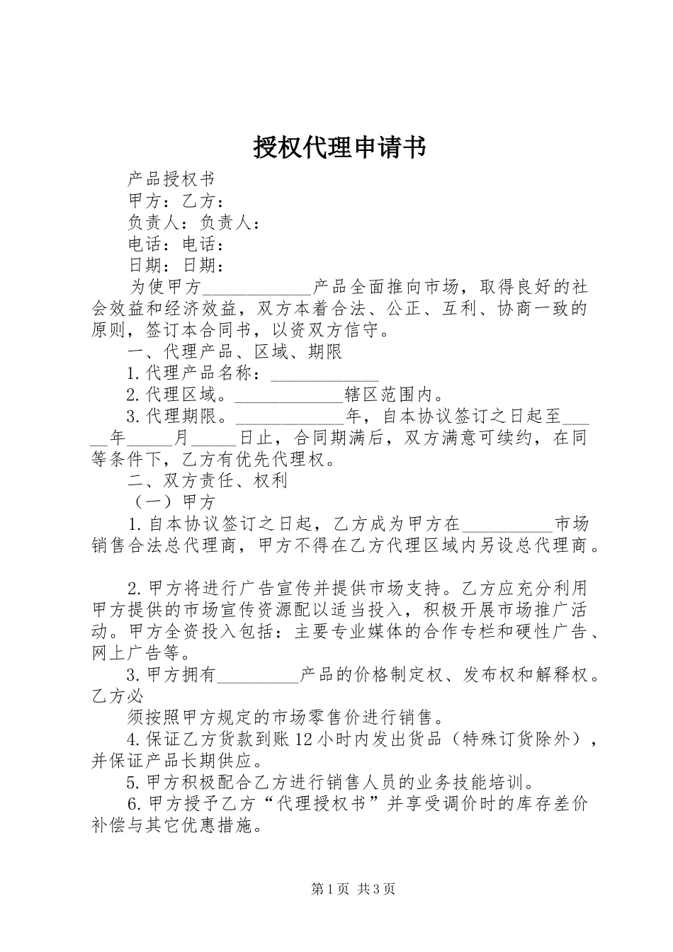 授权代理申请书_第1页