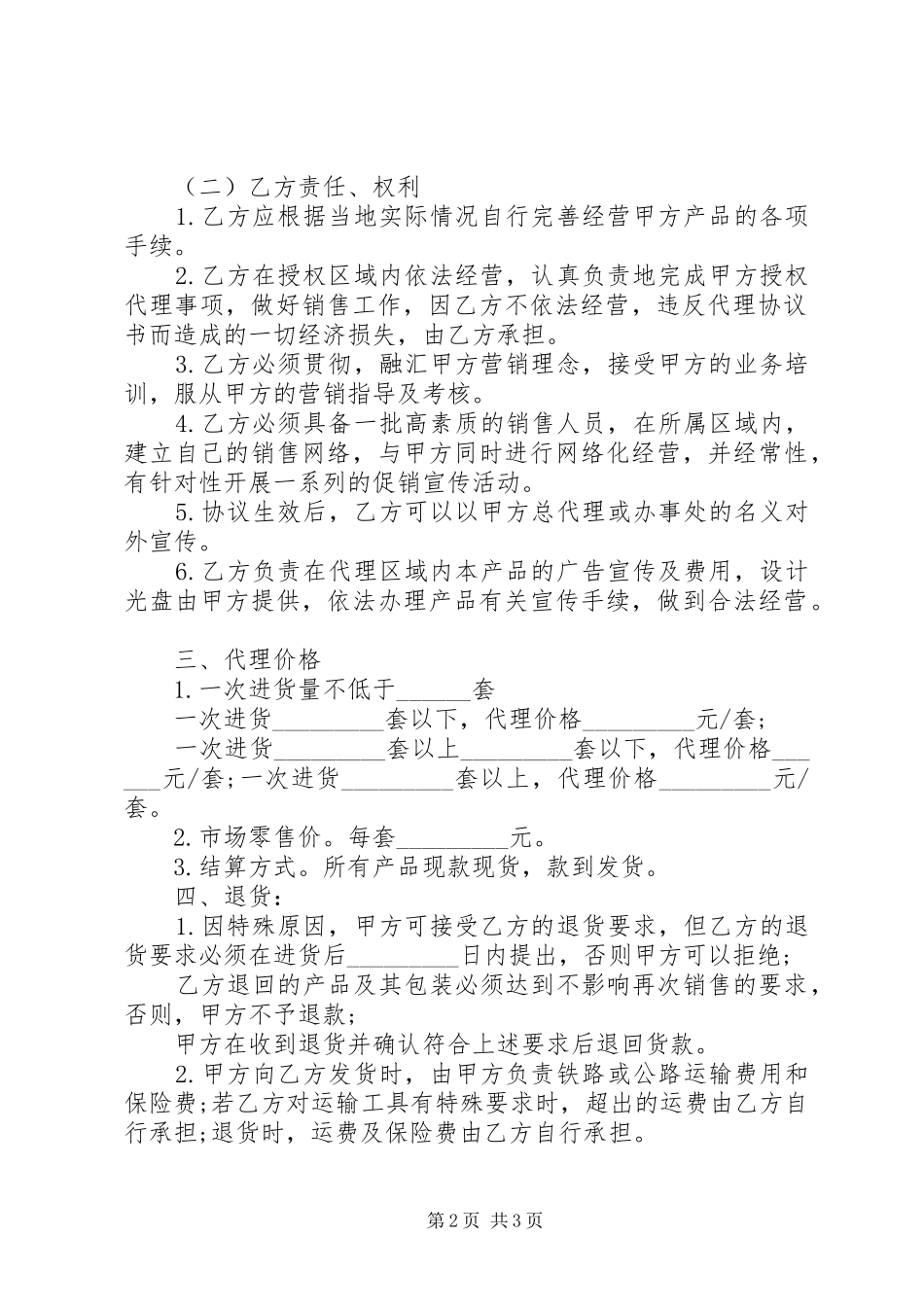 授权代理申请书_第2页
