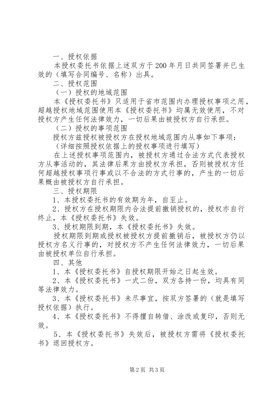 授权委托书合同范本_第2页