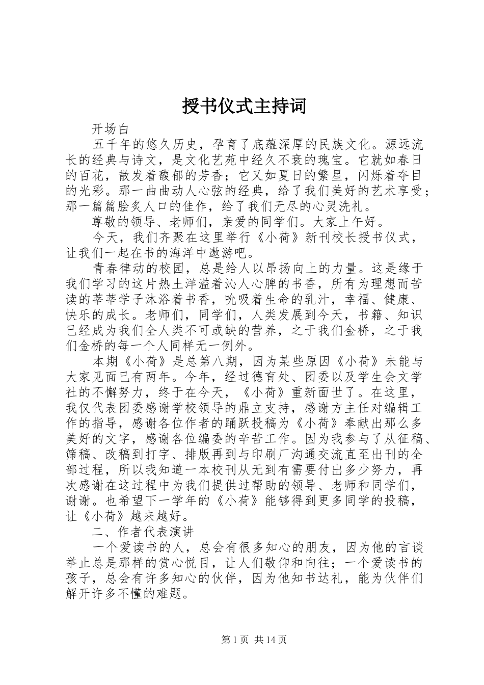 授书仪式主持词_第1页