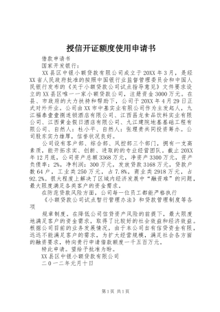 授信开证额度使用申请书