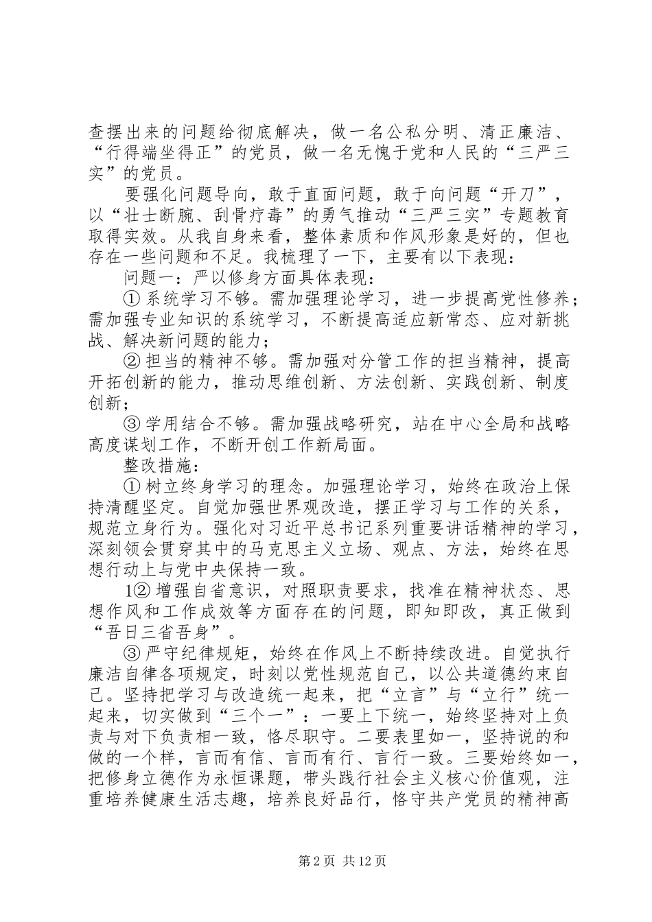 梳理干部和党组织问题清单_第2页